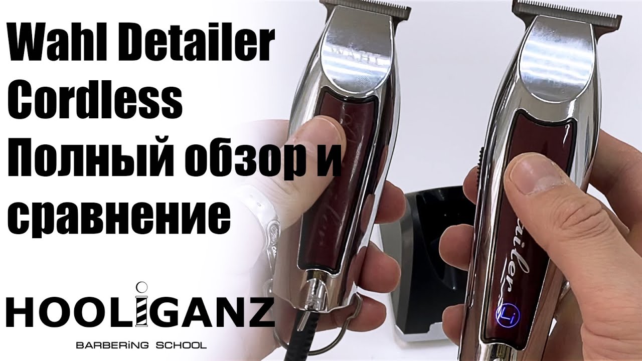 Wahl Detailer Cordless -  честный обзор и сравнение
