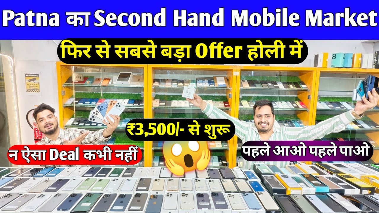 Patna का Mobile Market😍Second Hand iPhone in Patna | Second Hand Mobile in Patna|Used Phone PATNA