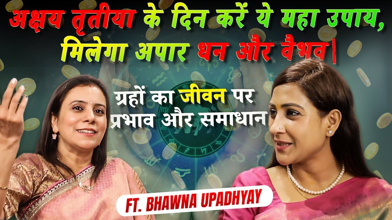 अक्षय तृतीया महा उपाय-मिलेगा अपार धनI ग्रहों का जीवन पर प्रभावl@Vastubhawnaupadhyay #trending