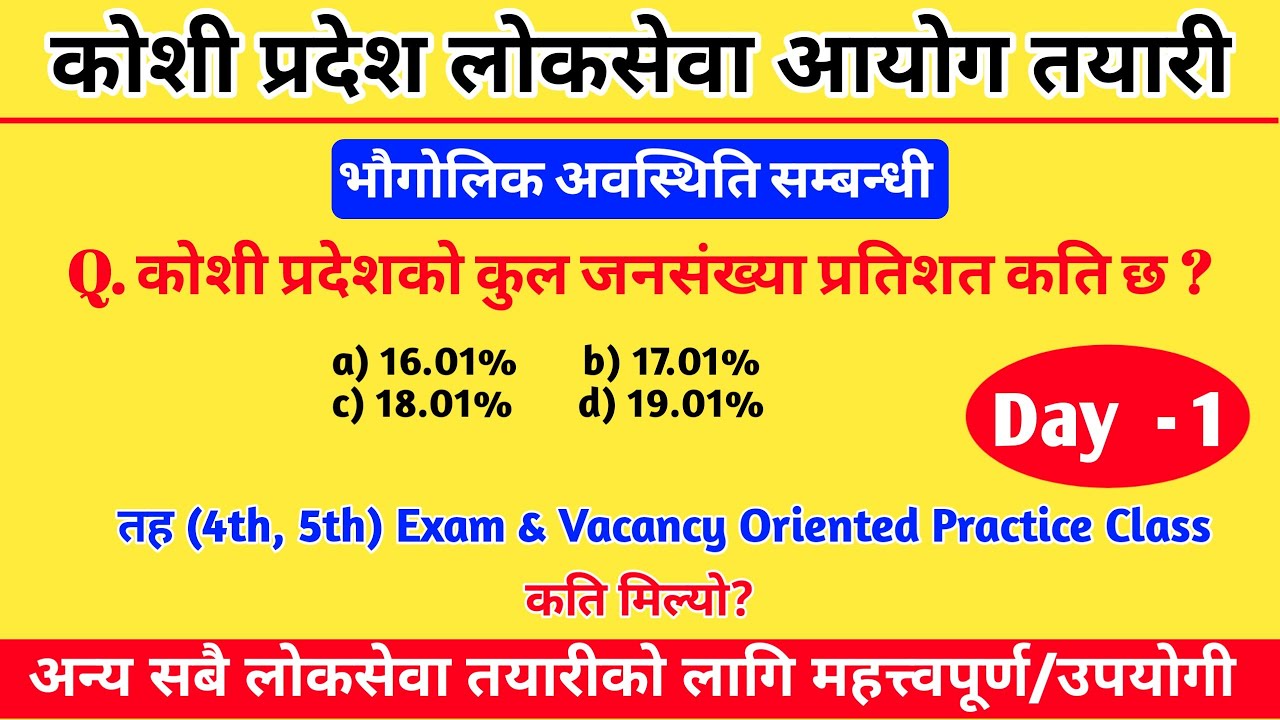 कोशी प्रदेश विशेष | 4th, 5th Level Tayari | कोशी प्रदेश लोकसेवा आयोग | Exam Oriented Class 