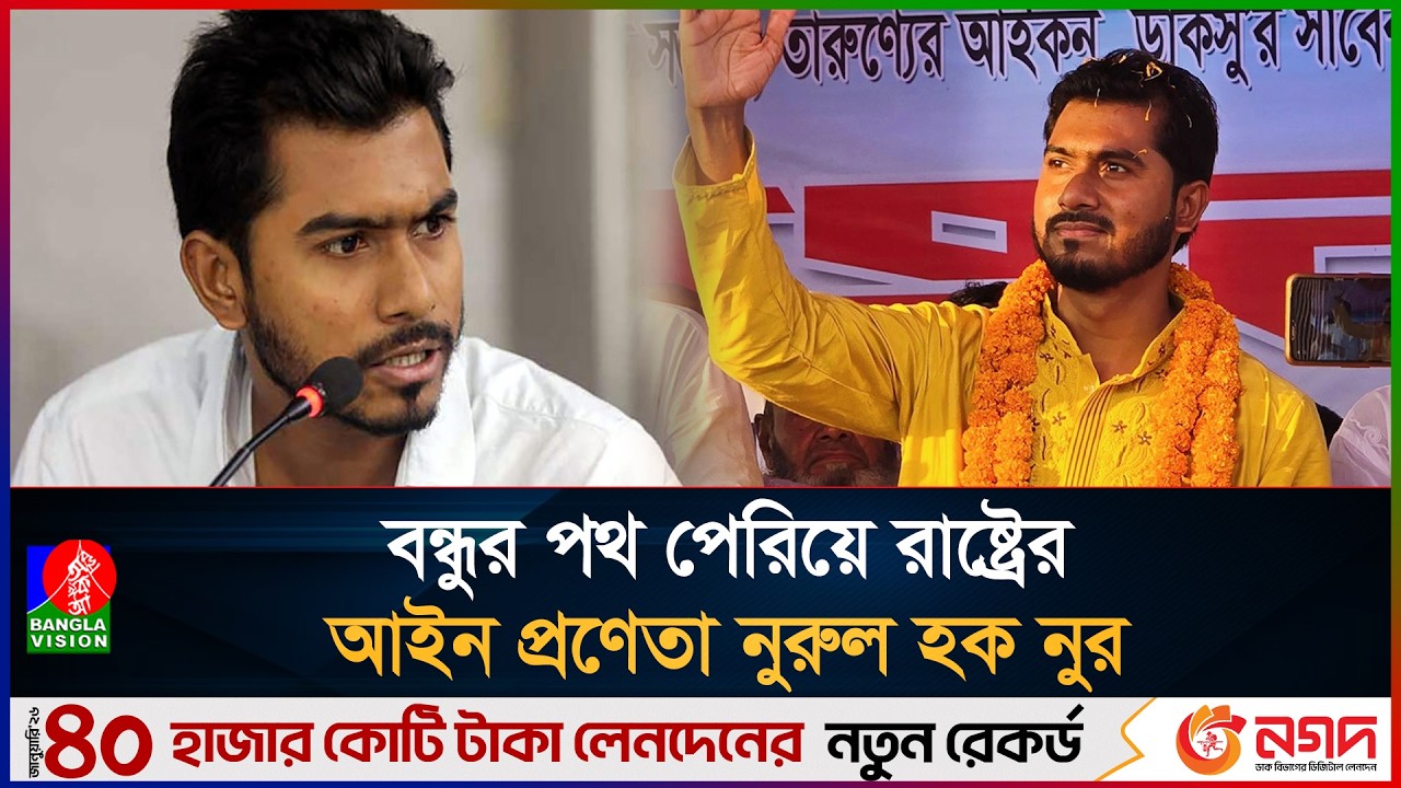 নির্যাতন সইতে সইতে সংসদে ভিপি নুর, হতে পারেন মন্ত্রীও