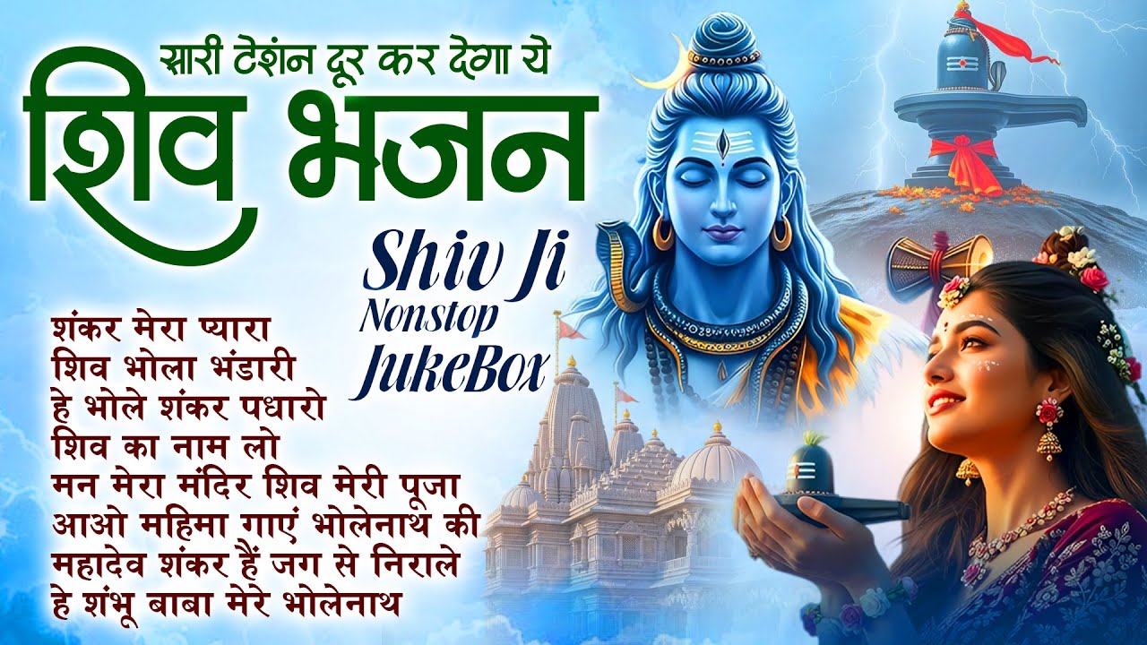 Shankar Mera Pyara ~ Shiv Ji Ke New Bhajan 2026 | Popular Shiv Bhajan | Shiv Song | Bhakti Song 🍃🙏🏻