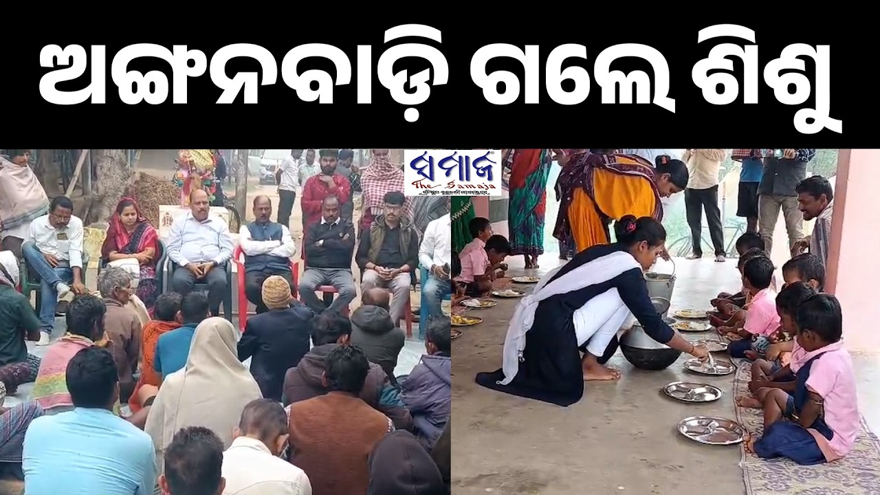 ଦୀର୍ଘ ୩ ମାସ ପରେ ସ୍ବାଭାବିକ ହେଲା ଅଙ୍ଗନବାଡ଼ି କେନ୍ଦ୍ର