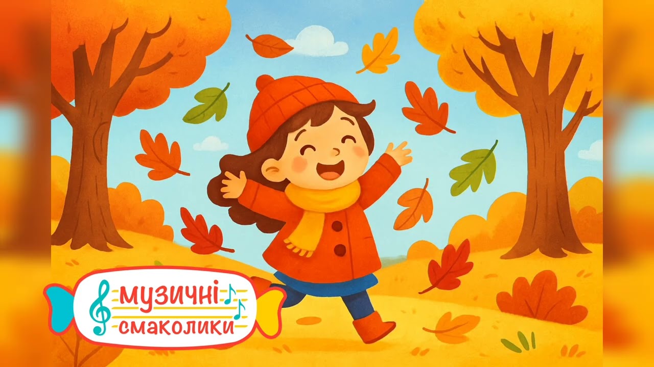 Пісня 