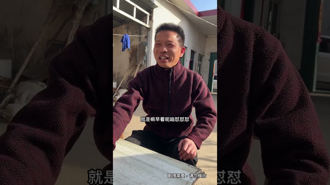 交人要交心#我的乡村生活 #农村搞笑段子 #传递正能量