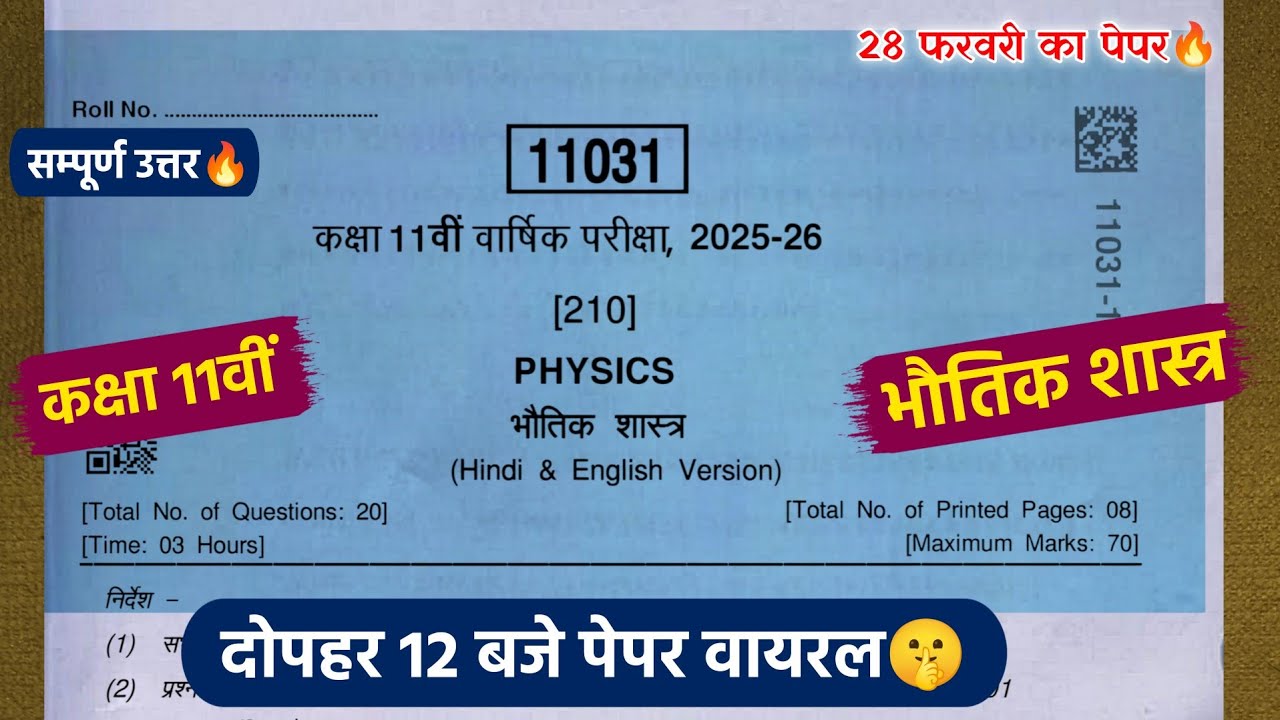class 11th physics vaarshik paper 2026 full solution🔥/कक्षा 11वीं भौतिक शास्त्र वार्षिक पेपर 2026💯