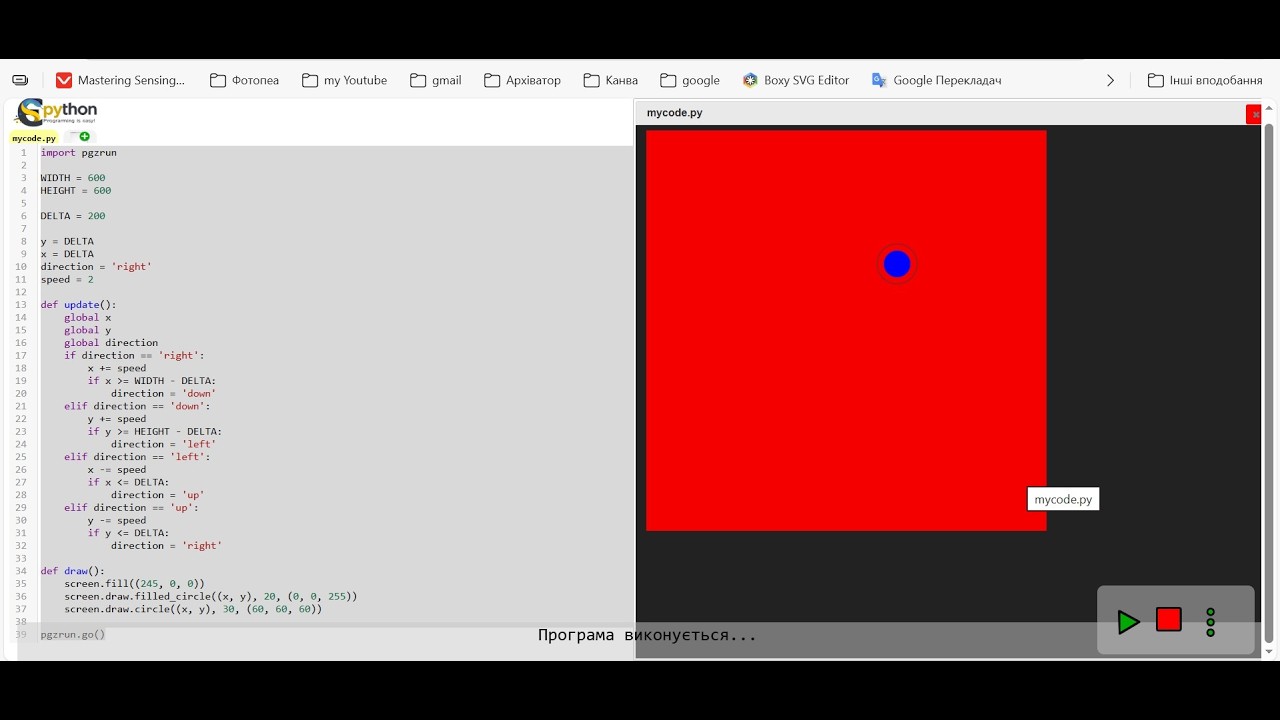 Pygame zero робимо анімацію переміщення кола