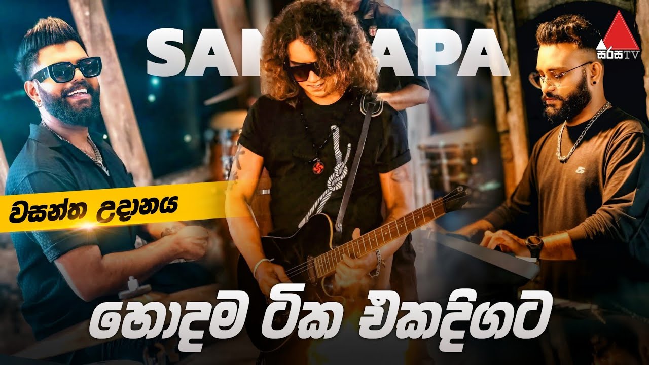 Sirasa Wasantha Udanaya 2025 | Sanidapa | Live At Galnewa