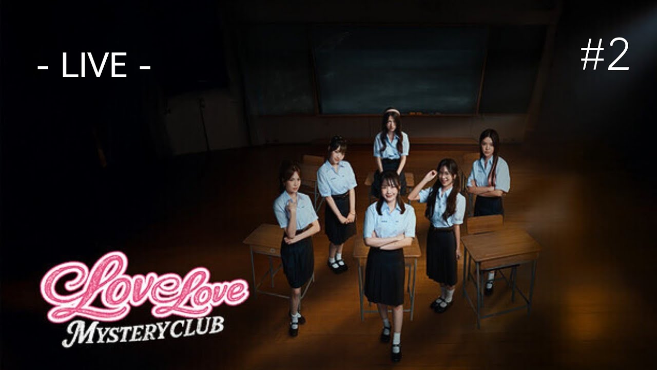 Love Love Mystery Club #2 - เราจะจีบกระเฉดให้ได้เลย ! (หาสาวคนอื่นต่อด้วย)