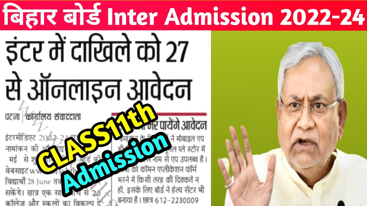 Inter Admission Date 2022-24 | इंटर Admission Date 2022 | इंटर में एडमिशन का डेट आ गया | Bseb 2022