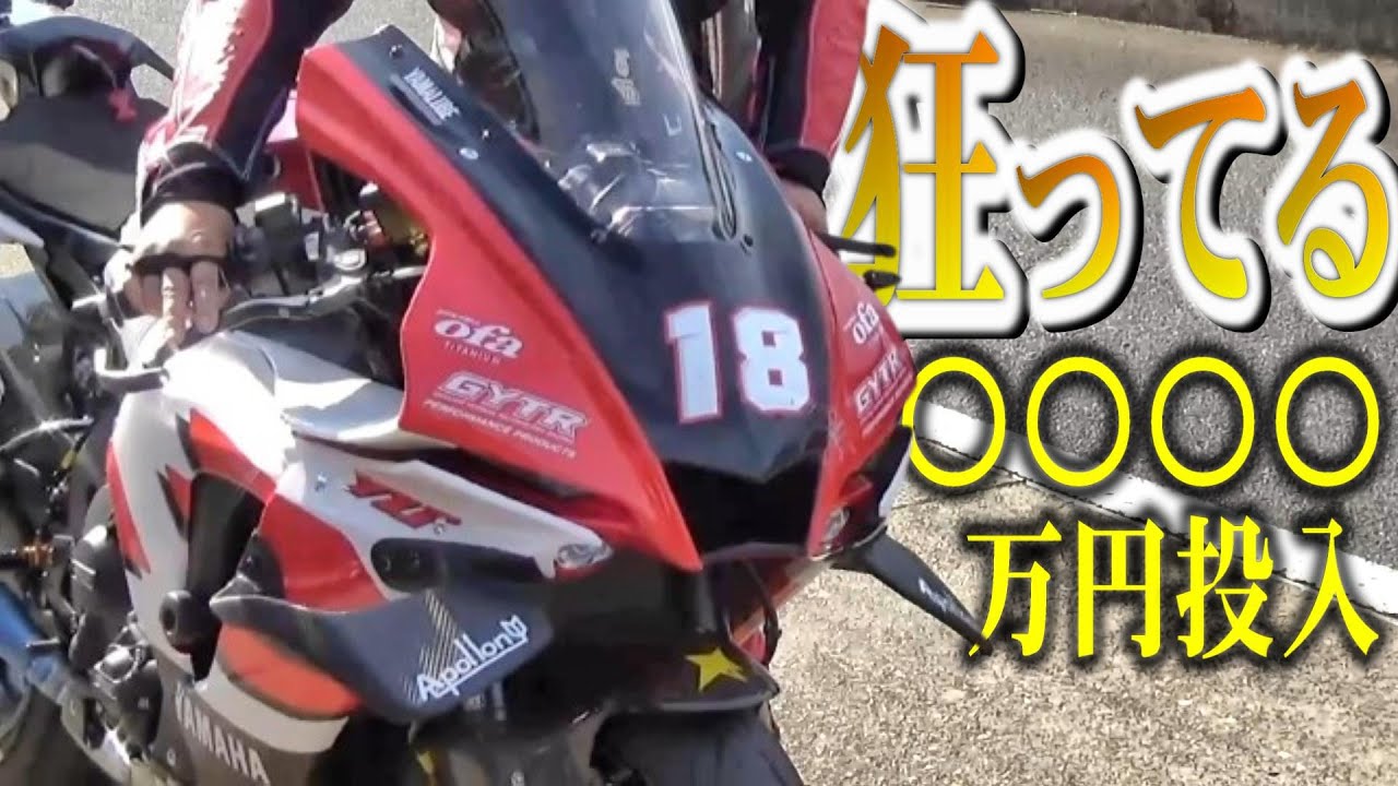 気が狂う金額をYZF-R1につぎ込んでしまった男性!!!!!!!!!!!
