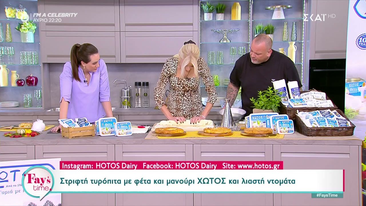 Στριφτή τυρόπιτα με φέτα, μανούρι και λιαστή ντομάτα από τον Δημήτρη Σκαρμούτσο | Fay's Time