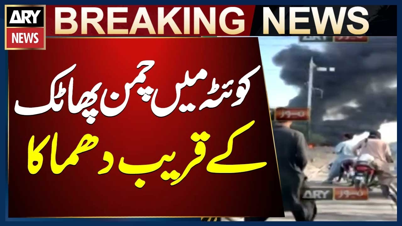 Explosion near Chaman Railway Crossing in Quetta || Breaking News