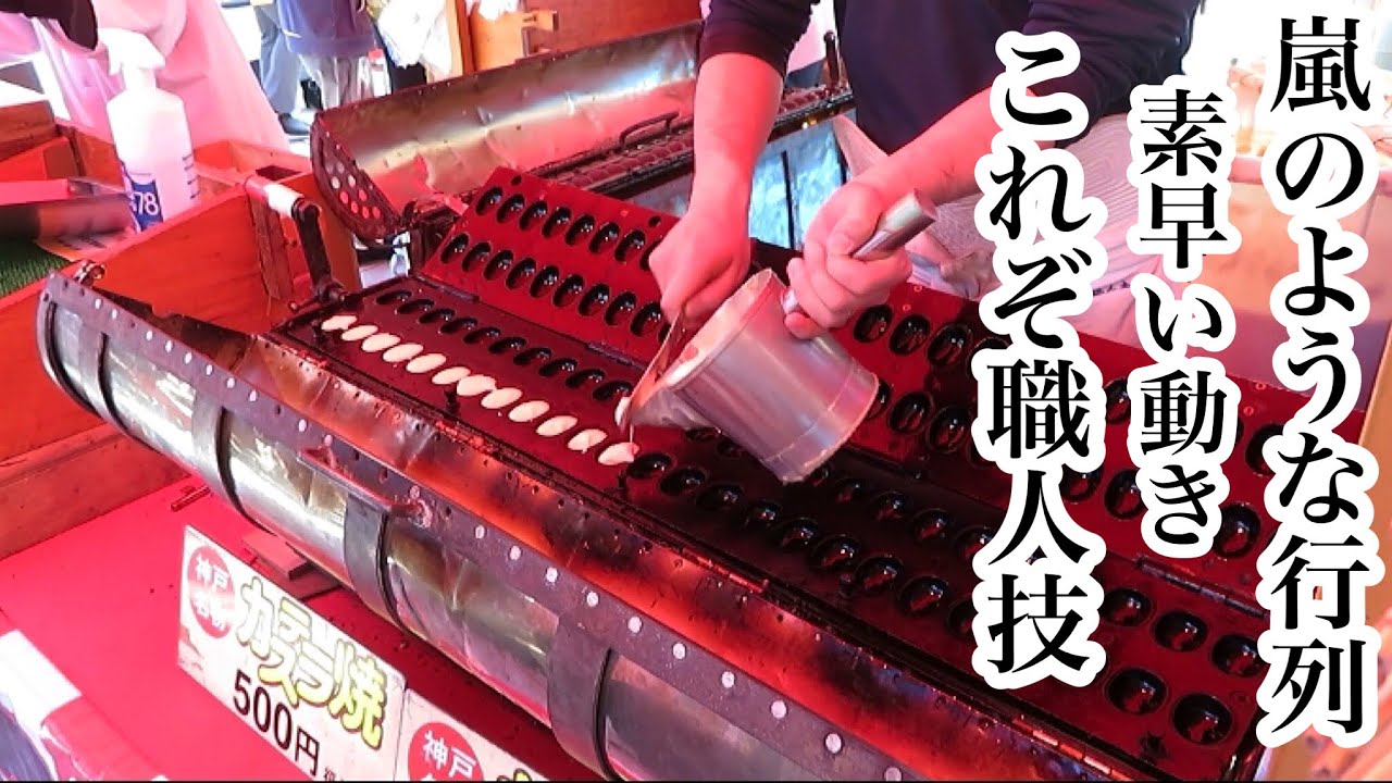 【ベビーカステラ屋台】嵐のように並ぶ、行列が止まらない神戸で有名な福永商店の職人技！密着！JapanStreetFood/StreetFood/バナナ/東京リベンジャーズ