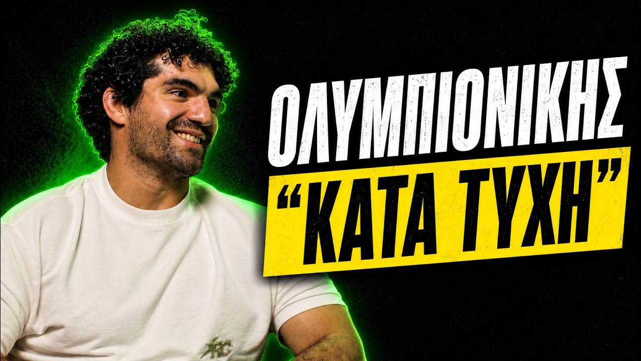 Θοδωρής Τσελίδης: “Η Ελλάδα είναι το Hardcore Mode του Αθλητισμού” | Rounds #4