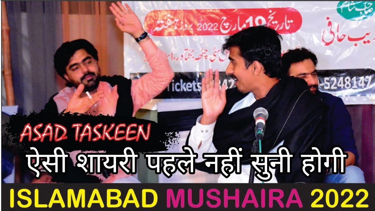 Asad Taskeen Poetry | Islamabad Mushaira | Asad Taskeen Mushaira | Adabi Dhaba | Pakistani Mushaira
