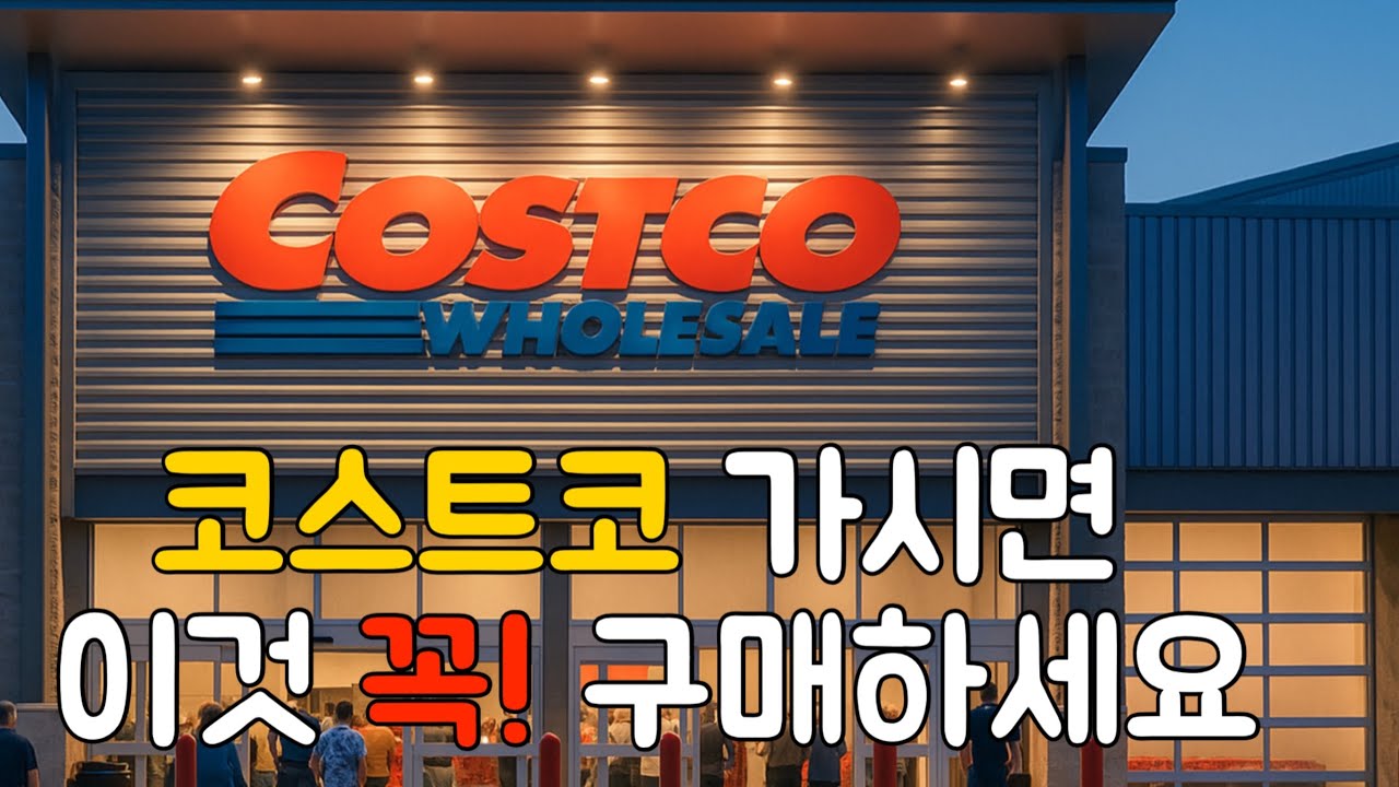  COSTCO 코스트코 추천템 ‼️오늘안보면 후회 😍