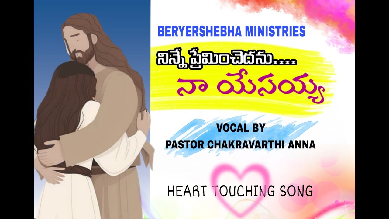 నిన్నే ప్రేమించెదను నా యేసయ్య Vocal by CHAKRAVARTHI ANNA TELUGU CHRISTAIN HEART TOUCHING SONG