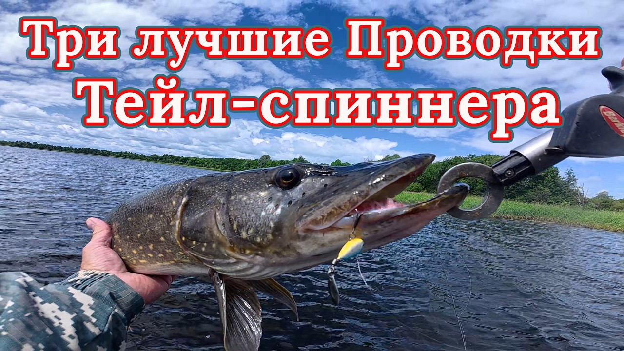 Три Убойные проводки для Тейл-спиннера!  Так поймает любой новичок!