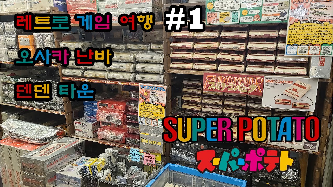 [일본 레트로 게임 여행 1부] 오사카 난바 덴덴 타운 편!