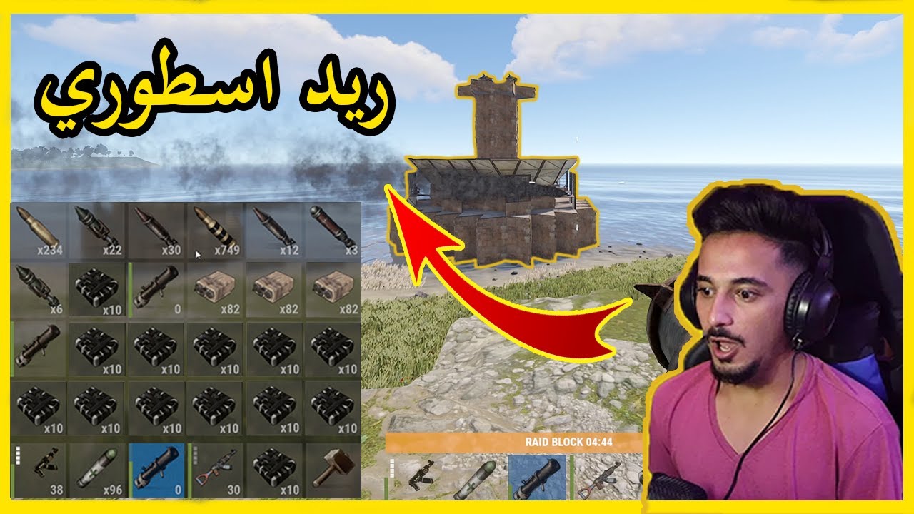 ريدت اكبر قلعة في السيرفر 😱 ريد راست - Raiding Rust
