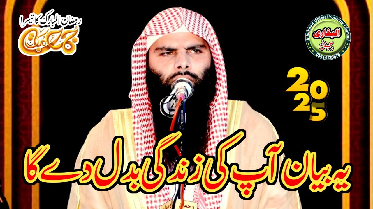 Shaikh Ashraf Shahzad Salfi Khutba Jumma 21.03.2025 At Sialkot @albukharichannel2042