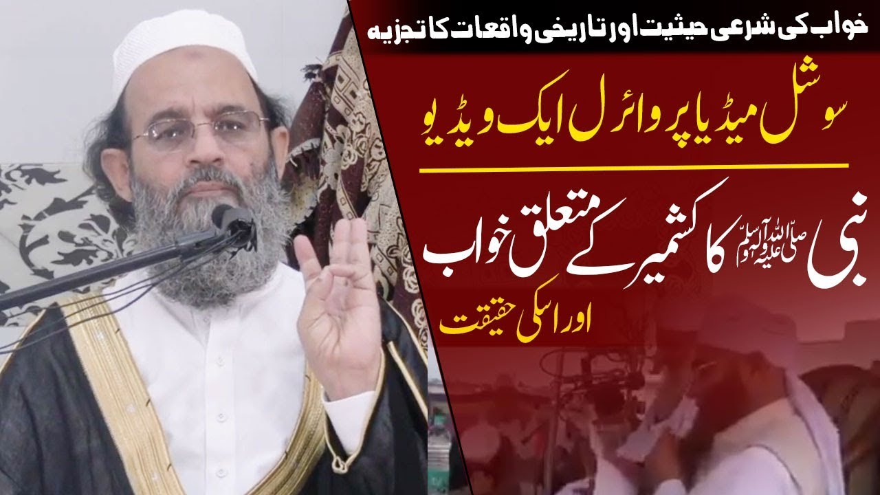 Reality of Dream of Prophet ﷺ about Kashmir - Mufti Saeed Khan - کشمیر کے متعلق نبی ﷺ کا خواب