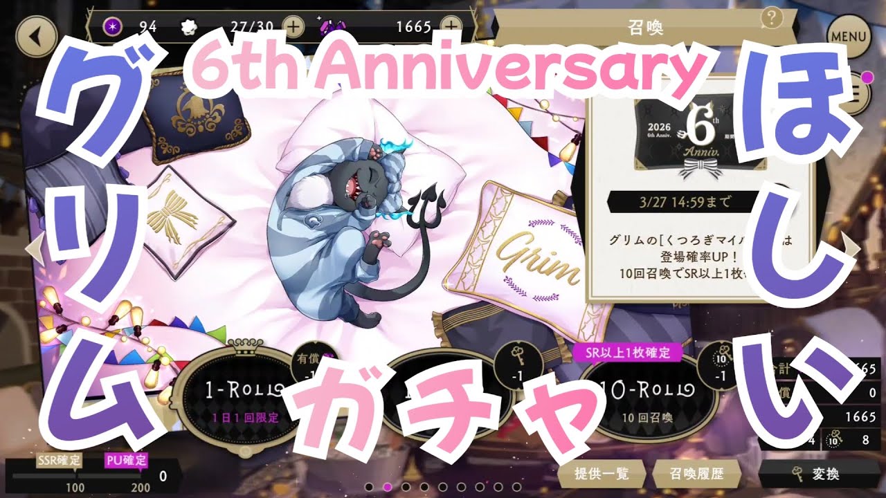 【ツイステガチャ実況動画】100連したらオクタとディアソが止まらない...！頼むグリムー！【6th Anniversary】