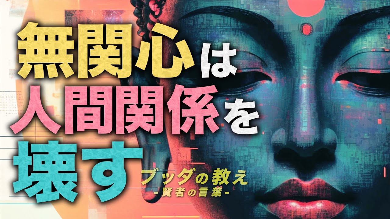 危険な習慣 - 嫌われる人の特徴【ブッダの教え】