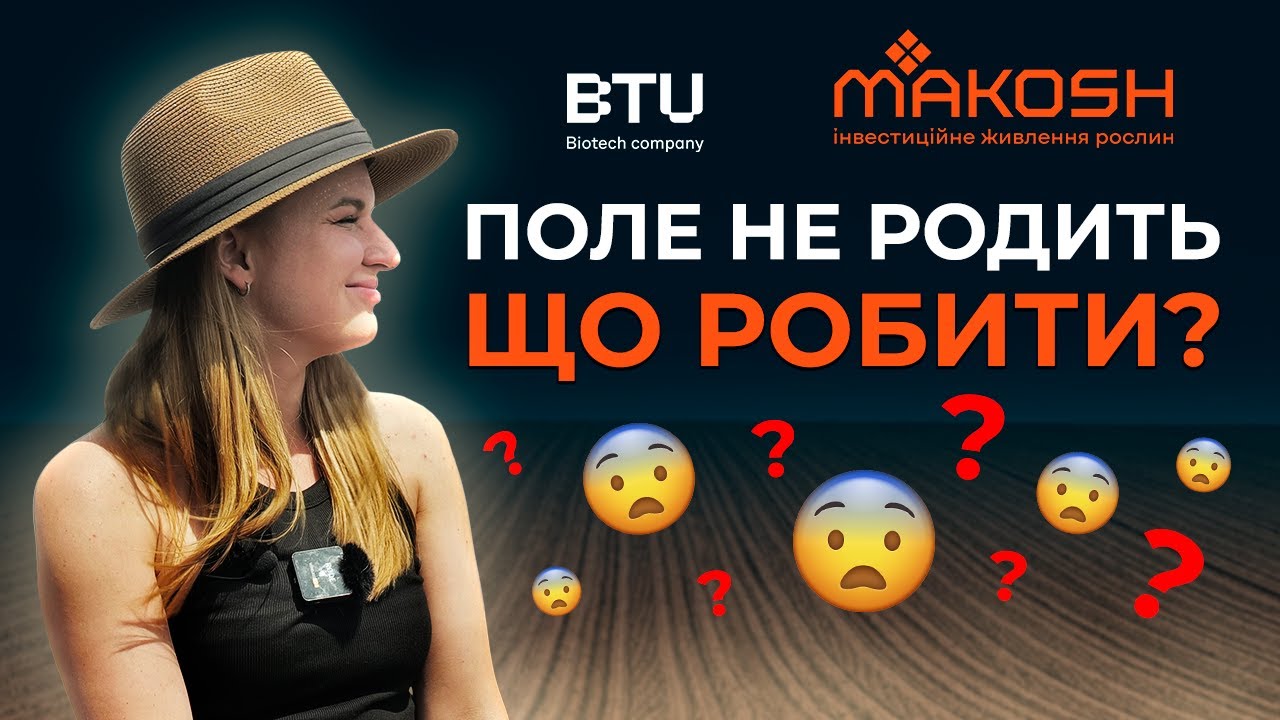 ЯК ВІДНОВИТИ РОДЮЧІСТЬ ПОЛЯ? ПОЛЕ НЕ РОДИТЬ. ЩО РОБИТИ? #ХазяйкаСтепу
