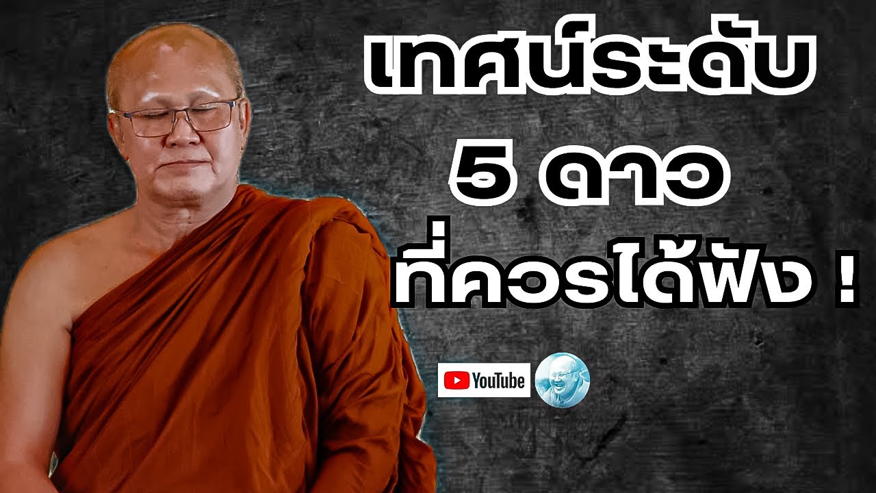 “เทศน์ระดับ5ดาว” ที่ควรได้ฟัง!  #พระสิ้นคิด #หลวงตาสินทรัพย์ #อานาปานสติ #วัดป่าบ่อน้ำพระอินทร์