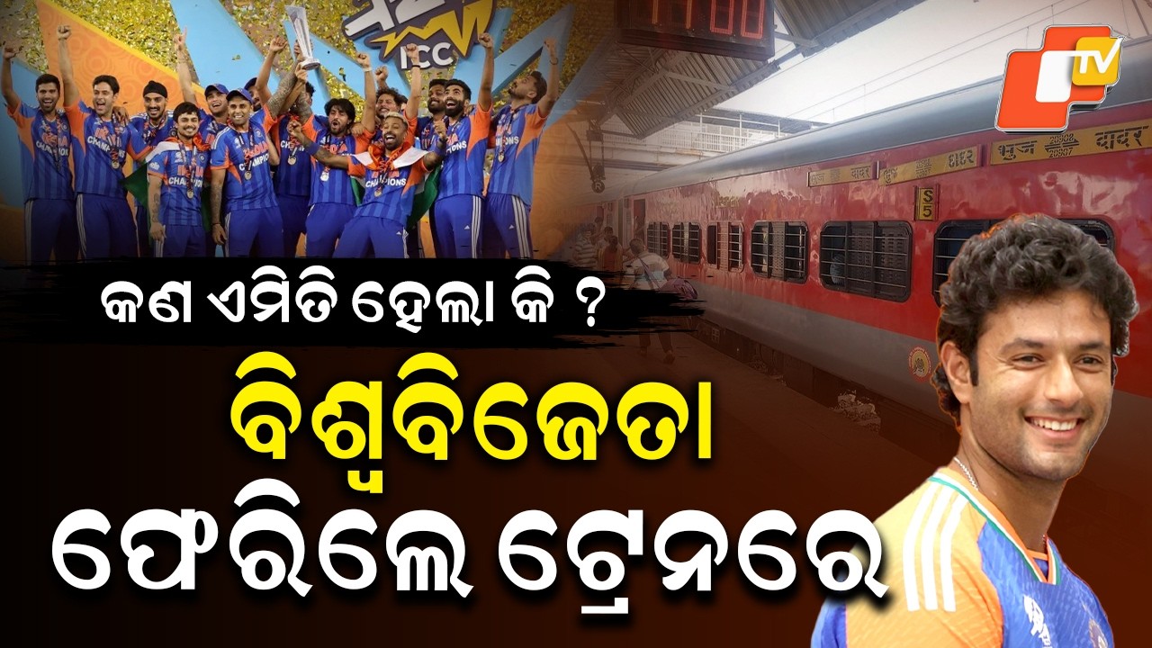 ବିଶ୍ୱକପ୍ ହିରୋ ଟ୍ରେନ୍‌ରେ କେହି ଚିହ୍ନିପାରିଲେନି ଶିବମ୍ ଦୁବେ #indiancricketshivamdube #otvdigital #otv