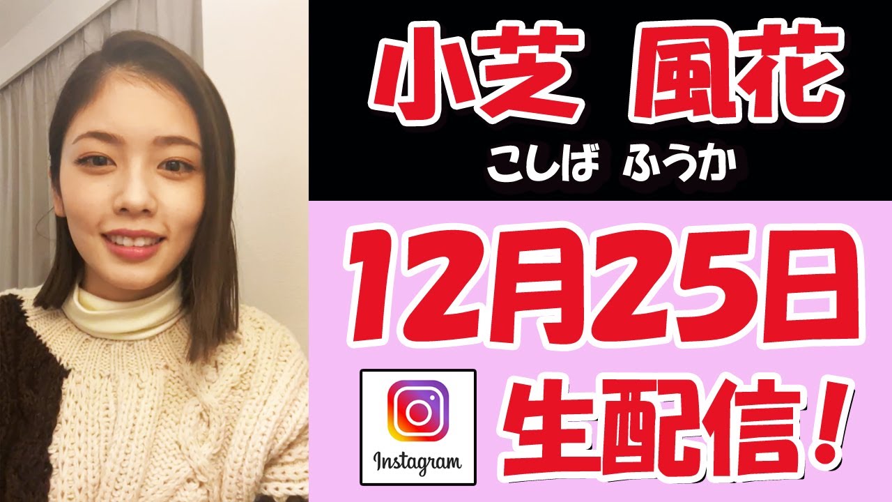 【 小芝風花 】祝１００万人登録記念！みなさんありがとうございます！　ライブ配信【 invert 城塚翡翠 倒叙集 】