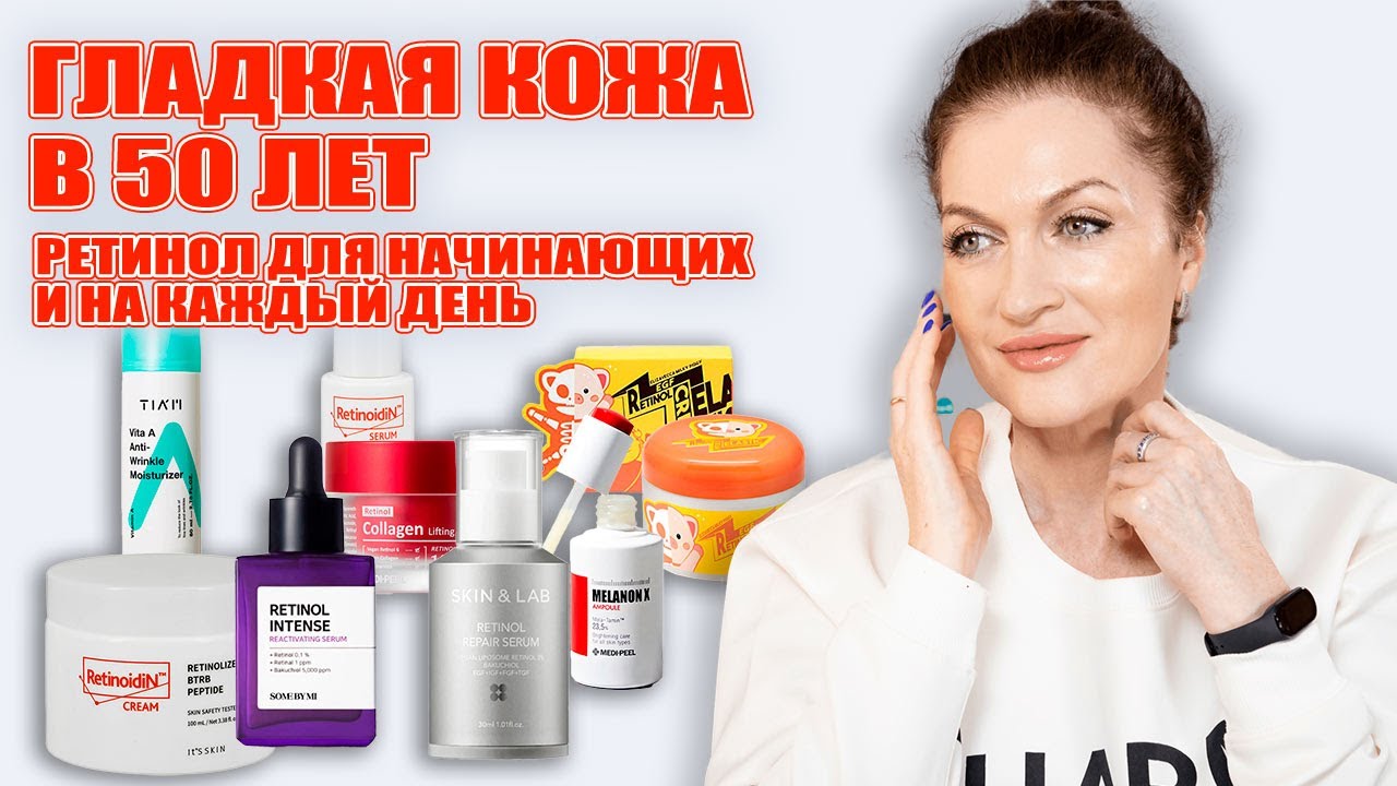 Начинаем омолаживающий сезон! РЕТИНОЛ С чего начать  и можно ежедневно! У меня уже есть  результат 💥