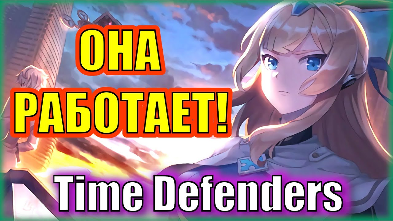 НАЙДЕН СПОСОБ ЗАПУСТИТЬ ИГРУ! Time Defenders БУДЕТ ЖИТЬ! (и доберется до Arknights...)