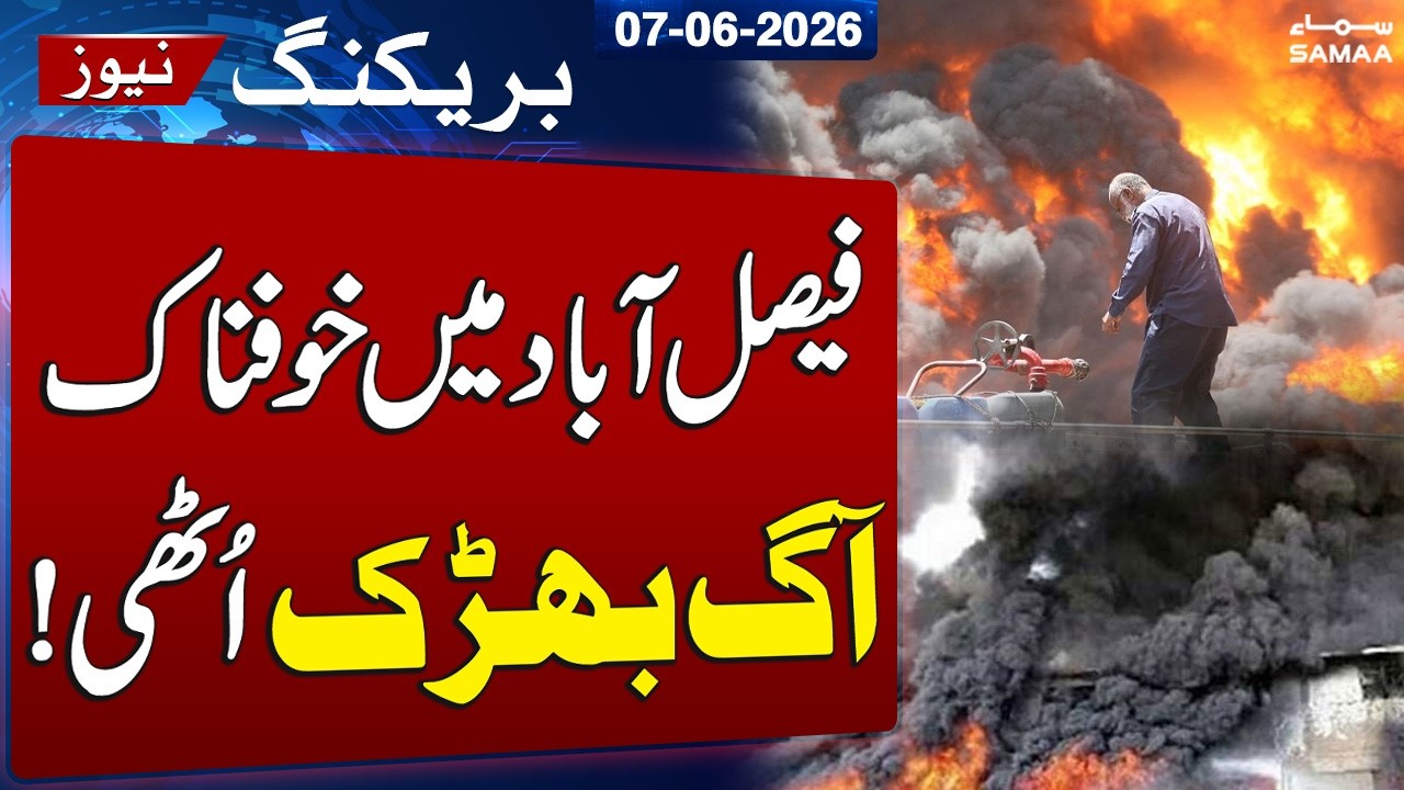 Massive Fire Breaks Out in Faisalabad | Emergency Response Underway | SAMAA TV