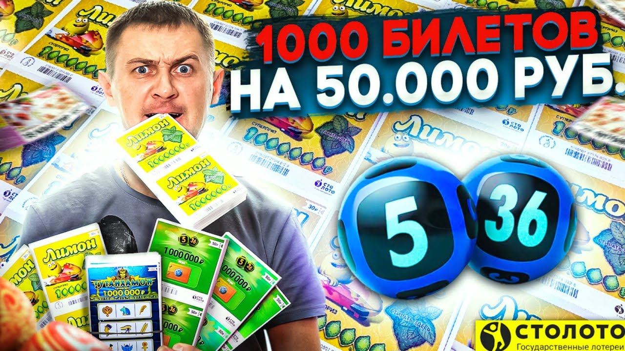 КУПИЛ 1000 ЛОТЕРЕЙНЫХ БИЛЕТИКОВ, Что Можно Выиграть в Лотерею на 50 000 Рублей? #Лото #Столото