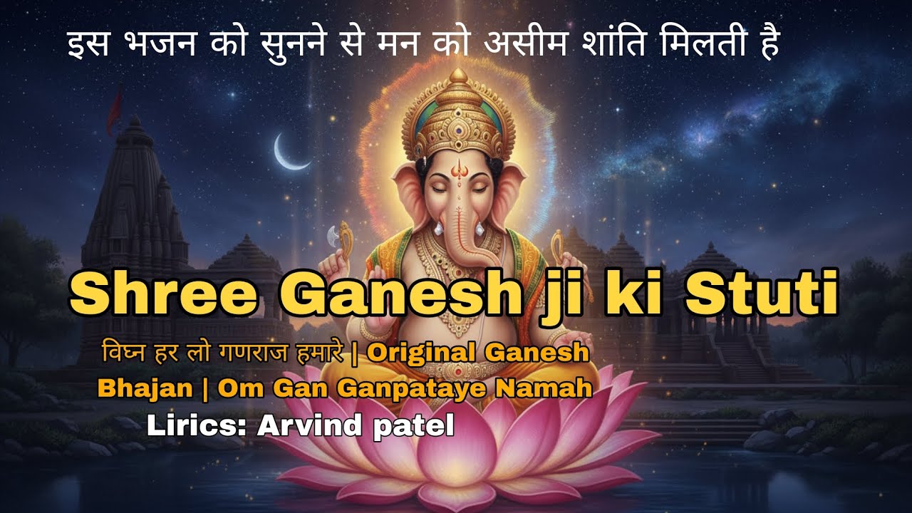हर शुरुआत तेरे नाम से | Original Ganesh Bhajan | जय गणेशा जय मंगलमूर्ति