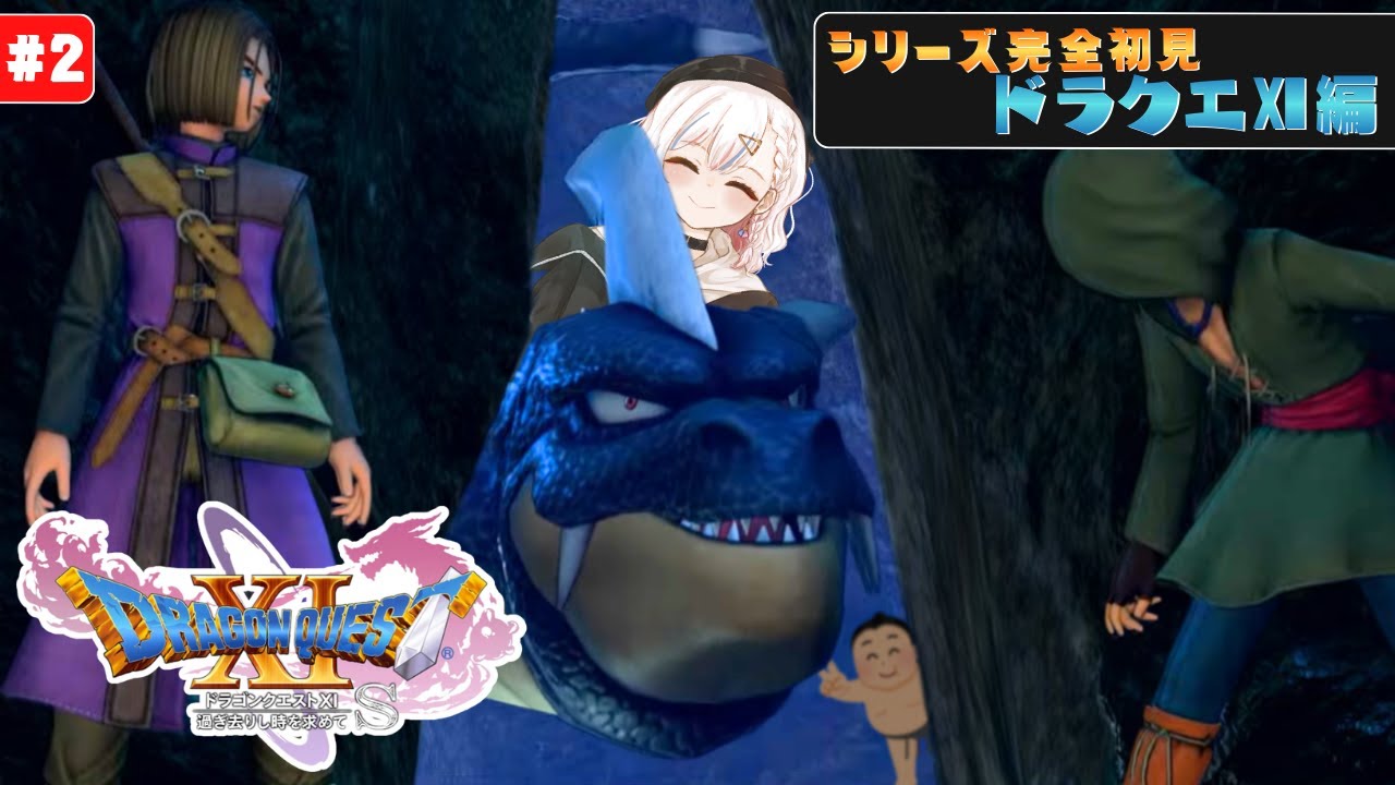 ＃2【完全初見】 ドラクエⅪ完全初見プレイ デルカダールをぶっ壊す【ドラクエⅪ】