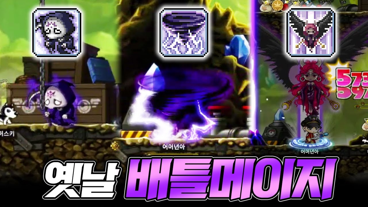 [메이플 월드] 늙은 사신 소환하던 옛날 배틀메이지 (빅뱅 리턴즈 서버)