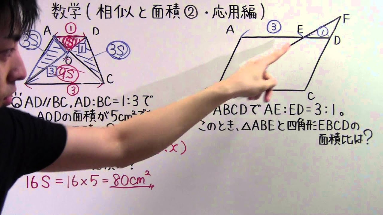 【数学】中3-53 相似と面積②(応用編)