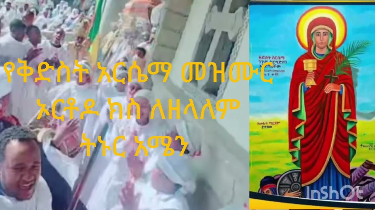 የአርሴማ መዝሙር