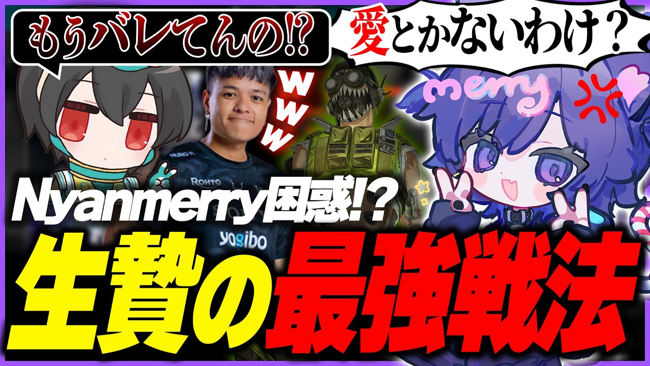 【旧REJECTランク】4rufa先生考案の最強戦法にNyanmerry困惑!?【APEX/エーペックス/Nyanmerry/4rufa/Euriece/THEGOONz/切り抜き】