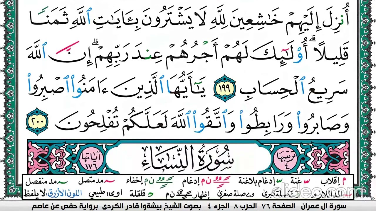 تم والحمد الجزء الثاني من صفحة ٢٧ من آخر سورة آل عمران مكررة