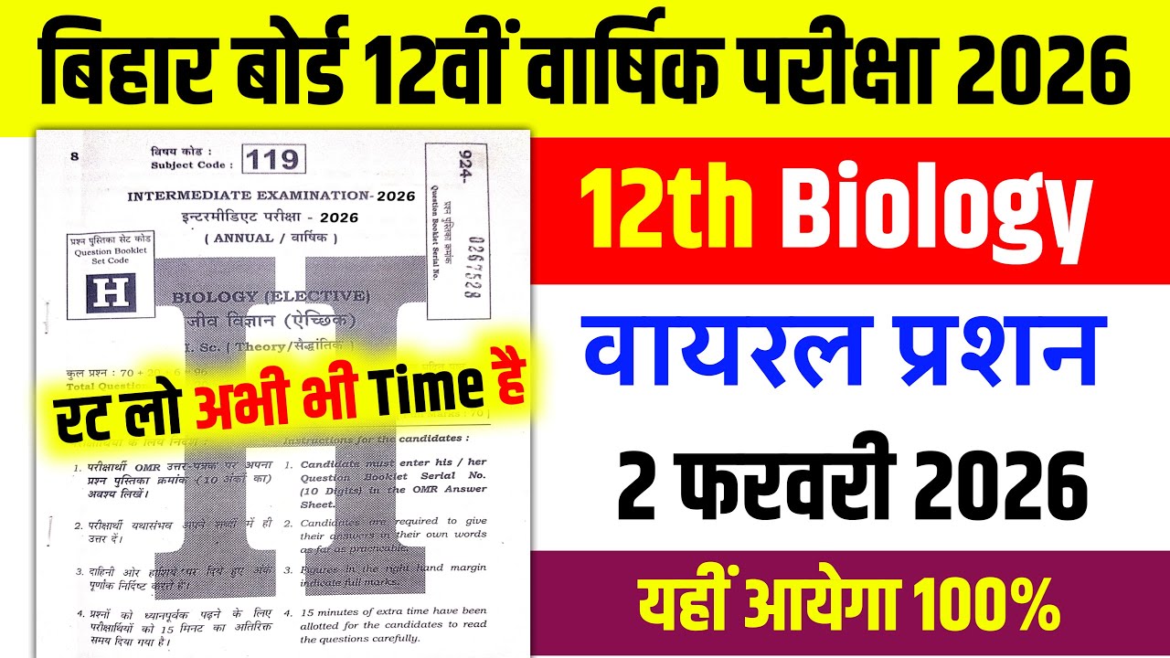 2 February 12th Biology Question Out 2026 | 12th Biology Viral Question 2026 | 12th Biology 2 Feb