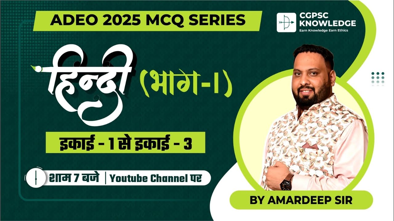 हिंदी (HINDI) || इकाई 1 से 3 || ADEO 2025 MCQ SERIES || CGPSC KNOWLEDGE || CGVYAPAM
