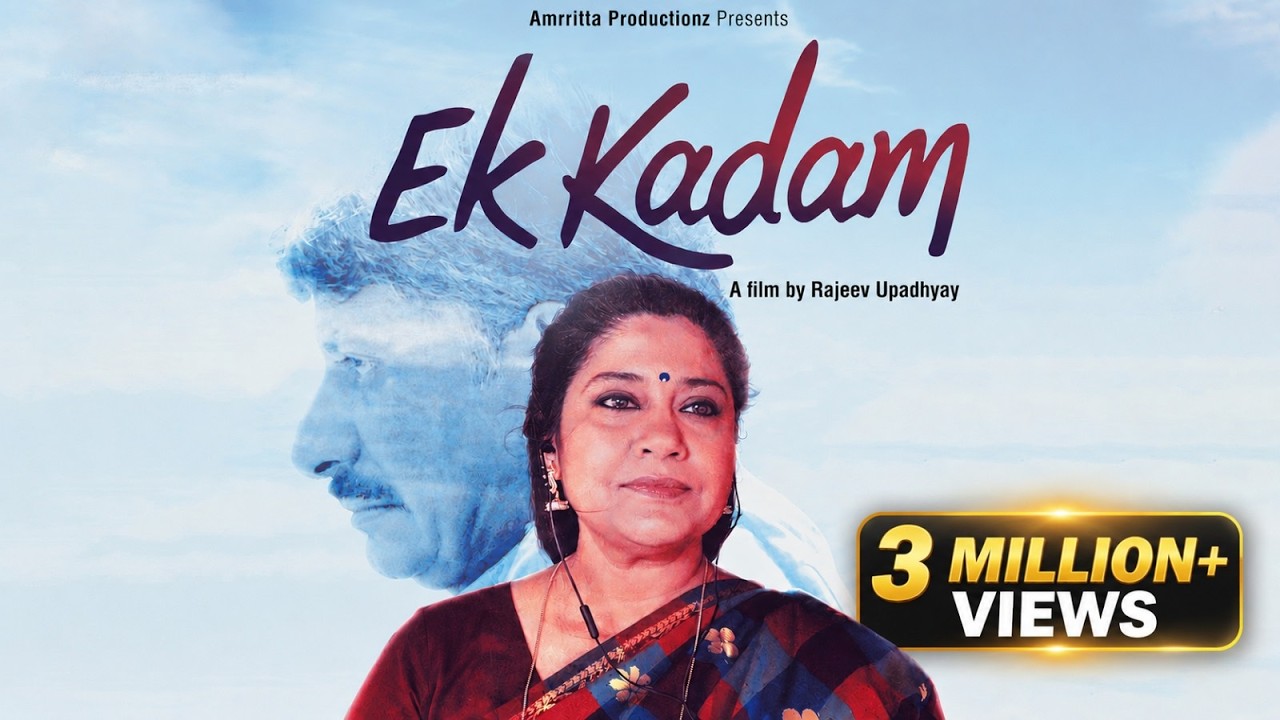 एक कदम  | Nominated for Filmfare 2025 | Renuka Shahane | Rajesh Tailang | By Rajeev Upadhyay