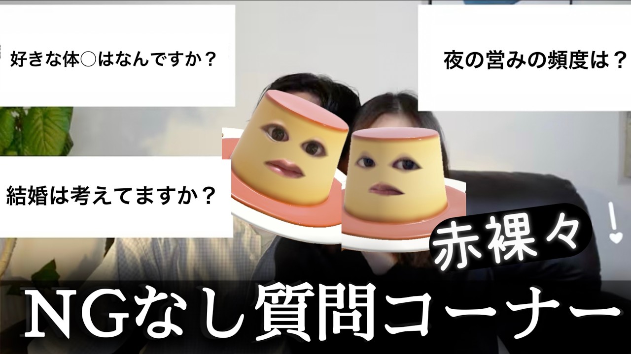 【NG無し】同棲カップルへの質問代わりに答えてみた