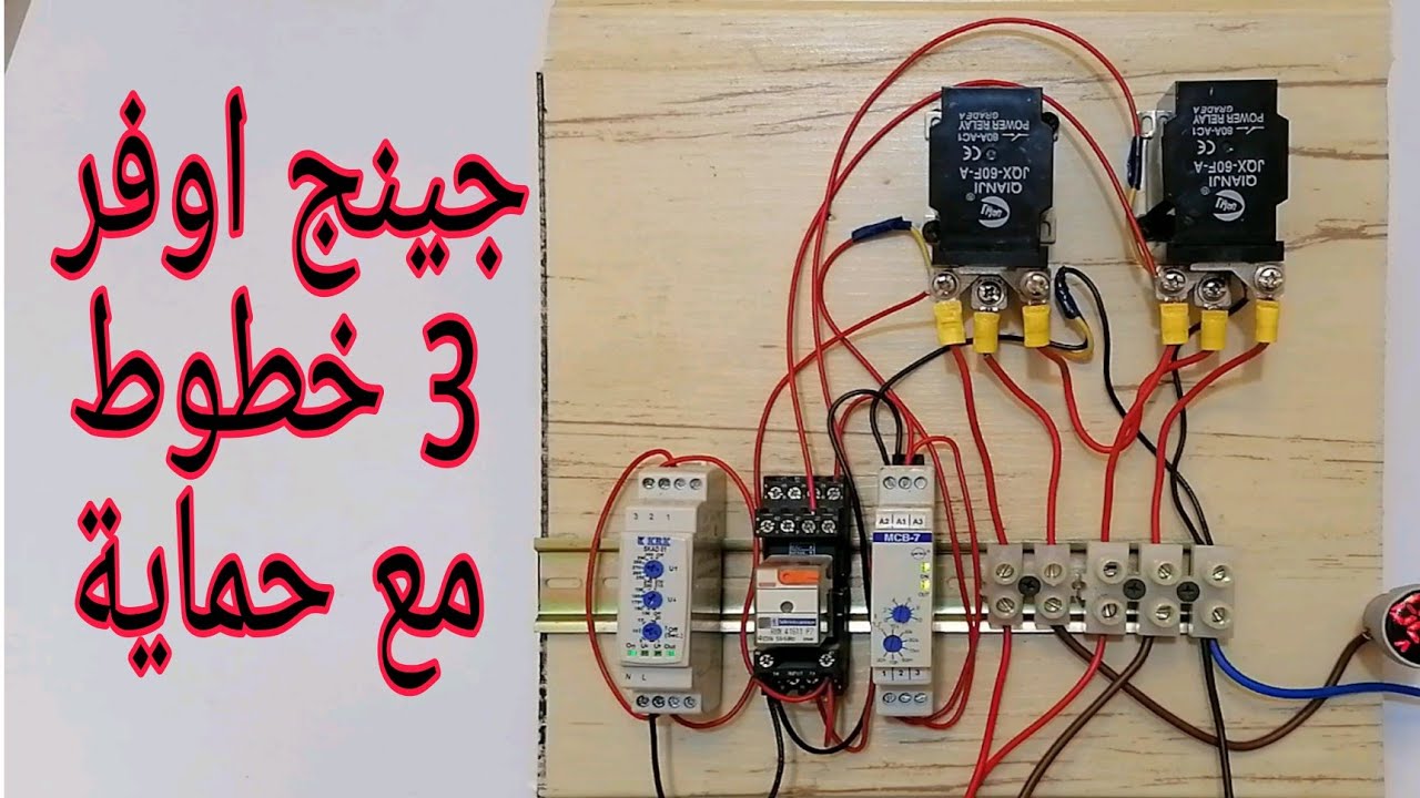 جهاز تحويل 3 خطوط (جينج اوفر)