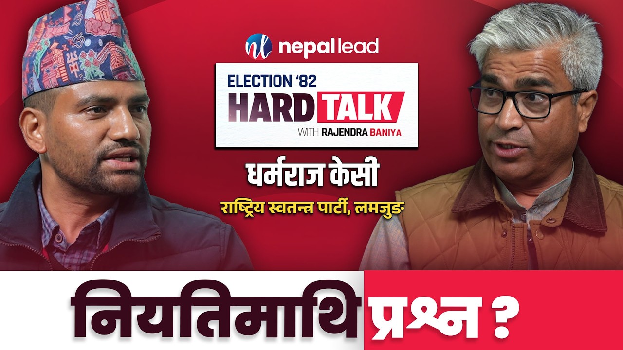 बालेनकै शैलीमा धर्म, ४२ हजार ३ सय १८ मतले जित्छु | Election '82 HARD TALK